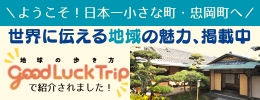 GoodLuckTrip